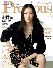 Precious (プレシャス) 2021年 6月号