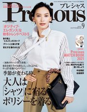 Precious (プレシャス) 2021年 9月号