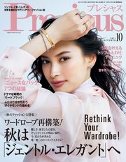 Precious (プレシャス) 2021年 10月号