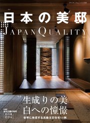 日本の美邸