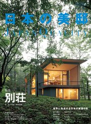 日本の美邸8号
