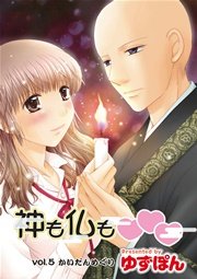 神も仏も 分冊版 5話