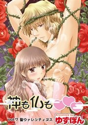 神も仏も 分冊版 7話