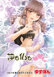 神も仏も 分冊版 ： 14