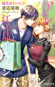 Love Silky アレが噂の江ノ島イケメンレストラン