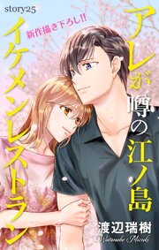 Love Silky アレが噂の江ノ島イケメンレストラン