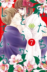 私たちはどうかしている（7）