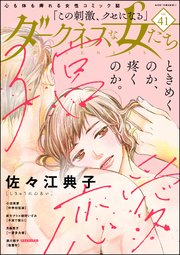 ダークネスな女たち Vol.41