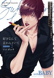 好きなんて言わんといて インディゴ 2巻