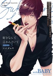 好きなんて言わんといて インディゴ 3巻
