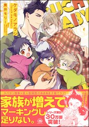 ケダモノアラシ ―Touch me baby！―