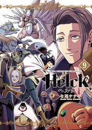 Helck 新装版 9