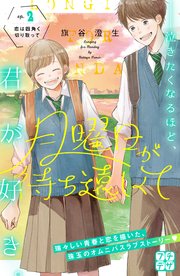 月曜日が待ち遠しくて プチデザ（2）