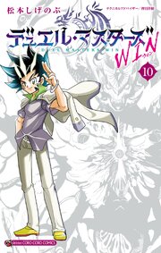 デュエル・マスターズ WIN 10