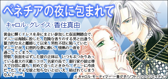 ベネチアの夜に包まれて