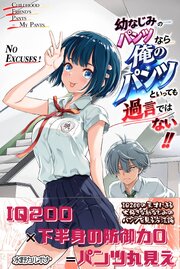 幼なじみのパンツなら俺のパンツといっても過言ではない！！