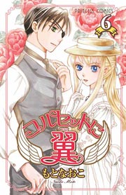 コルセットに翼 6