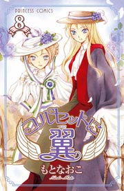 コルセットに翼 8
