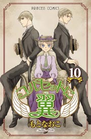 コルセットに翼 10