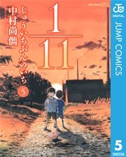 1／11 じゅういちぶんのいち 5
