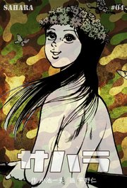 サハラ 4