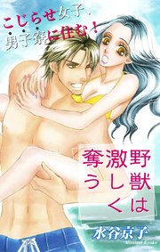 Love Silky 野獣は激しく奪う story02