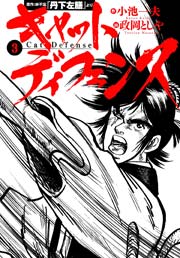 キャットディフェンス 3巻