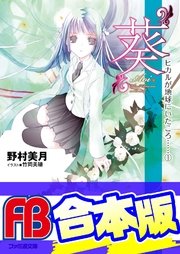 ヒカルが地球にいたころ…… 全10巻