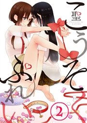 【フルカラー】こうそくぷれい（2）