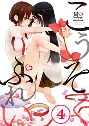 【フルカラー】こうそくぷれい（4）