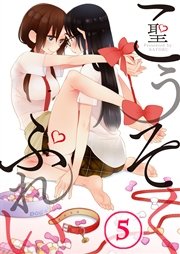 【フルカラー】こうそくぷれい（5）