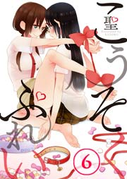 【フルカラー】こうそくぷれい（6）