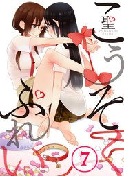 【フルカラー】こうそくぷれい（7）