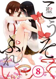 【フルカラー】こうそくぷれい（8）