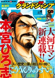 グランドジャンプ 2017 No.4