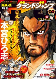 グランドジャンプ 2017 No.6