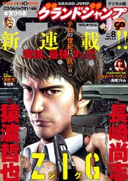 グランドジャンプ 2017 No.8