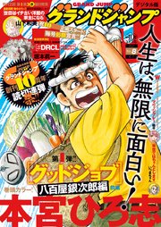 グランドジャンプ 2021 No.8