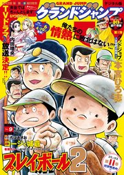 グランドジャンプ 2021 No.9