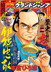 グランドジャンプ 2021 No.10