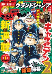 グランドジャンプ 2021 No.12