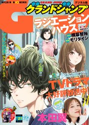 グランドジャンプ 2021 No.21