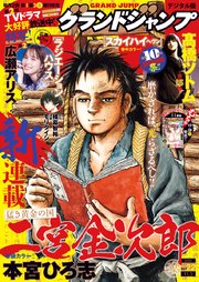 グランドジャンプ 2021 No.22