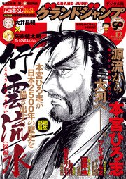 グランドジャンプ 2017 No.12