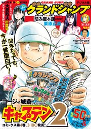 グランドジャンプ 2022 No.8
