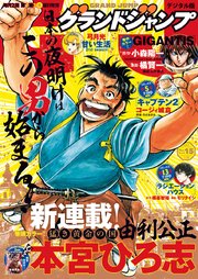 グランドジャンプ 2022 No.15