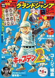 グランドジャンプ 2022 No.22