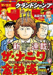 グランドジャンプ 2017 No.19