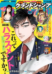 グランドジャンプ 2026 No.6