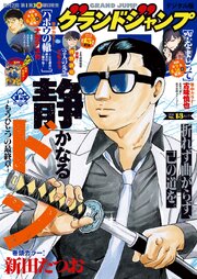 グランドジャンプ 2026 No.13